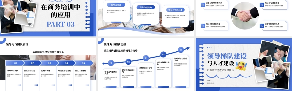 蓝紫色领导梯队建设.pptx