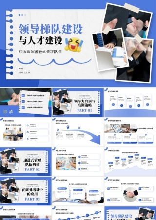 蓝紫色领导梯队建设.pptx