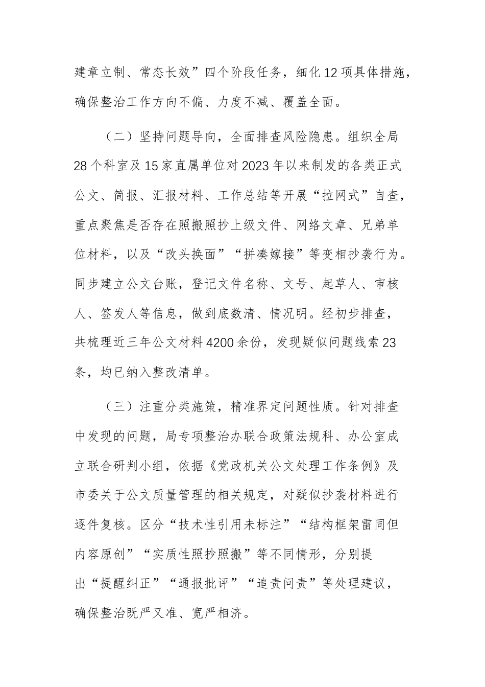 机关单位2025年推进公文抄袭专项整治工作情况汇报范文供参考.docx_第2页