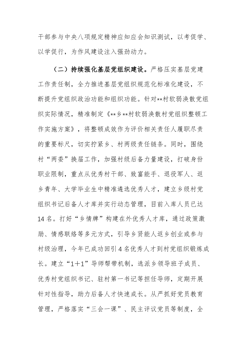 乡2025年工作总结及2026年工作计划文稿供参考.docx_第2页