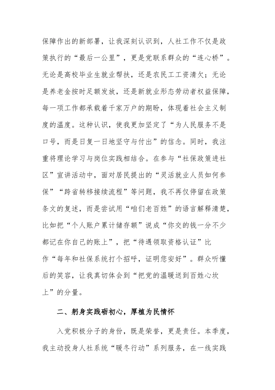 2025年第四季度思想汇报（入党积极分子、预备党员）范文.docx_第2页