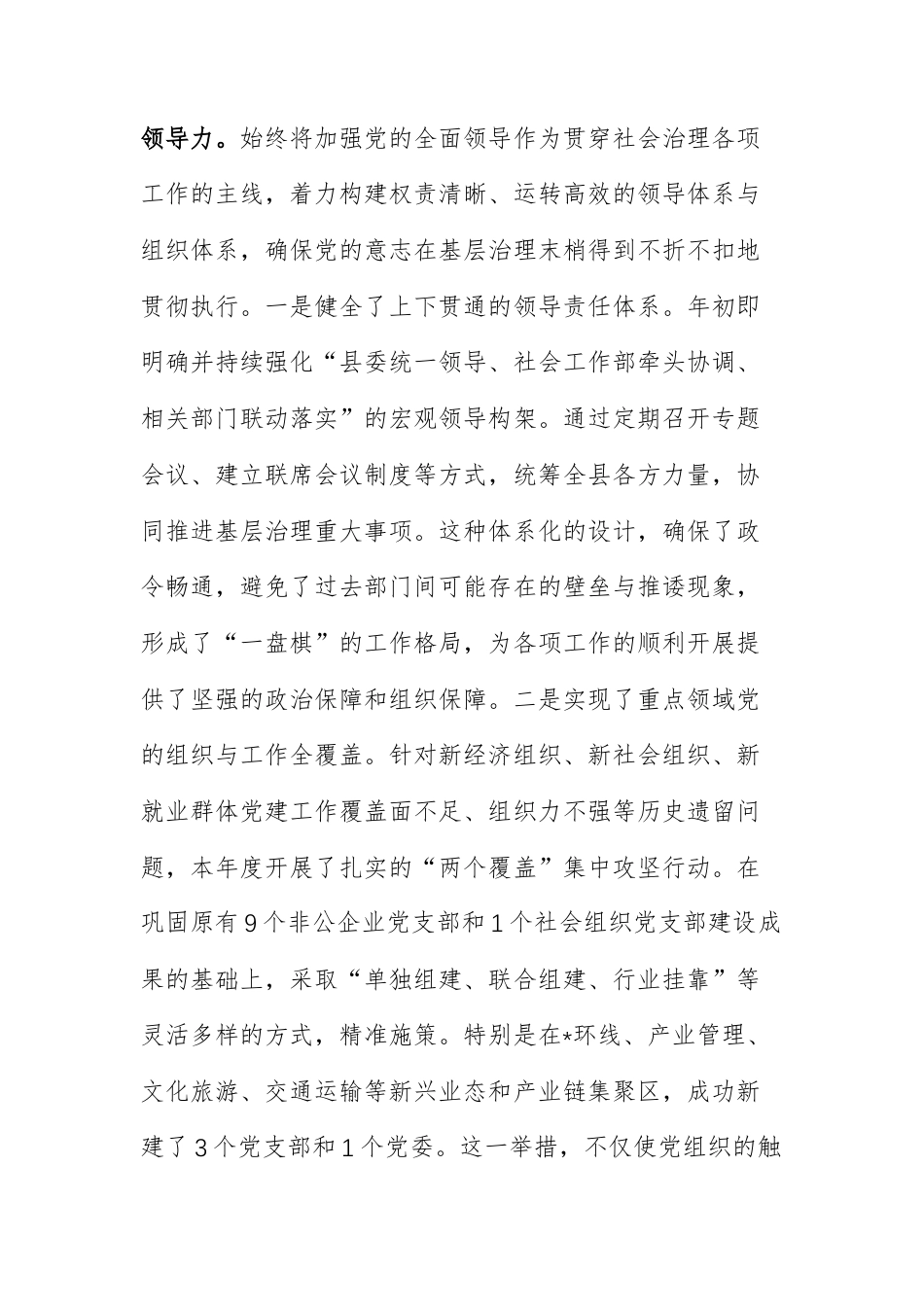 2025年度以党建引领基层治理工作的总结报告范文.docx_第2页