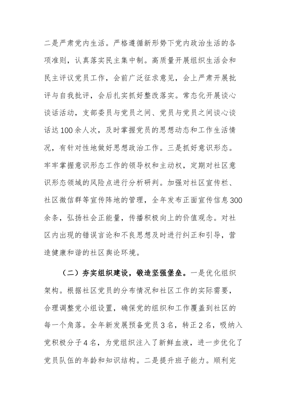 基层党支部2025年工作总结暨2026年工作计划范文供参考.docx_第2页