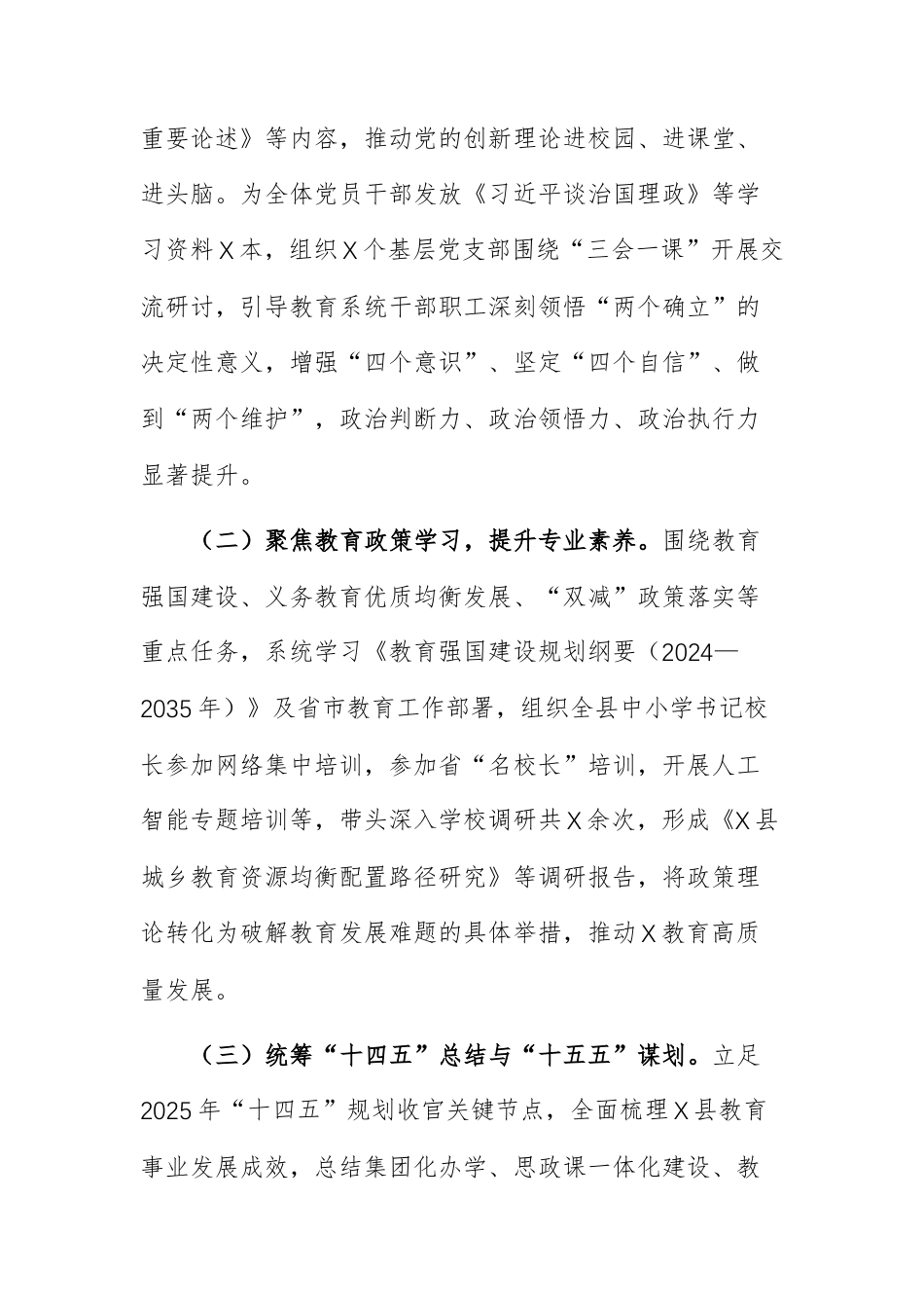 2025年度地方机关单位党组书记述职述廉述学报告范文.docx_第2页
