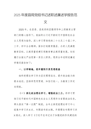 2025年度地方机关单位党组书记述职述廉述学报告范文.docx