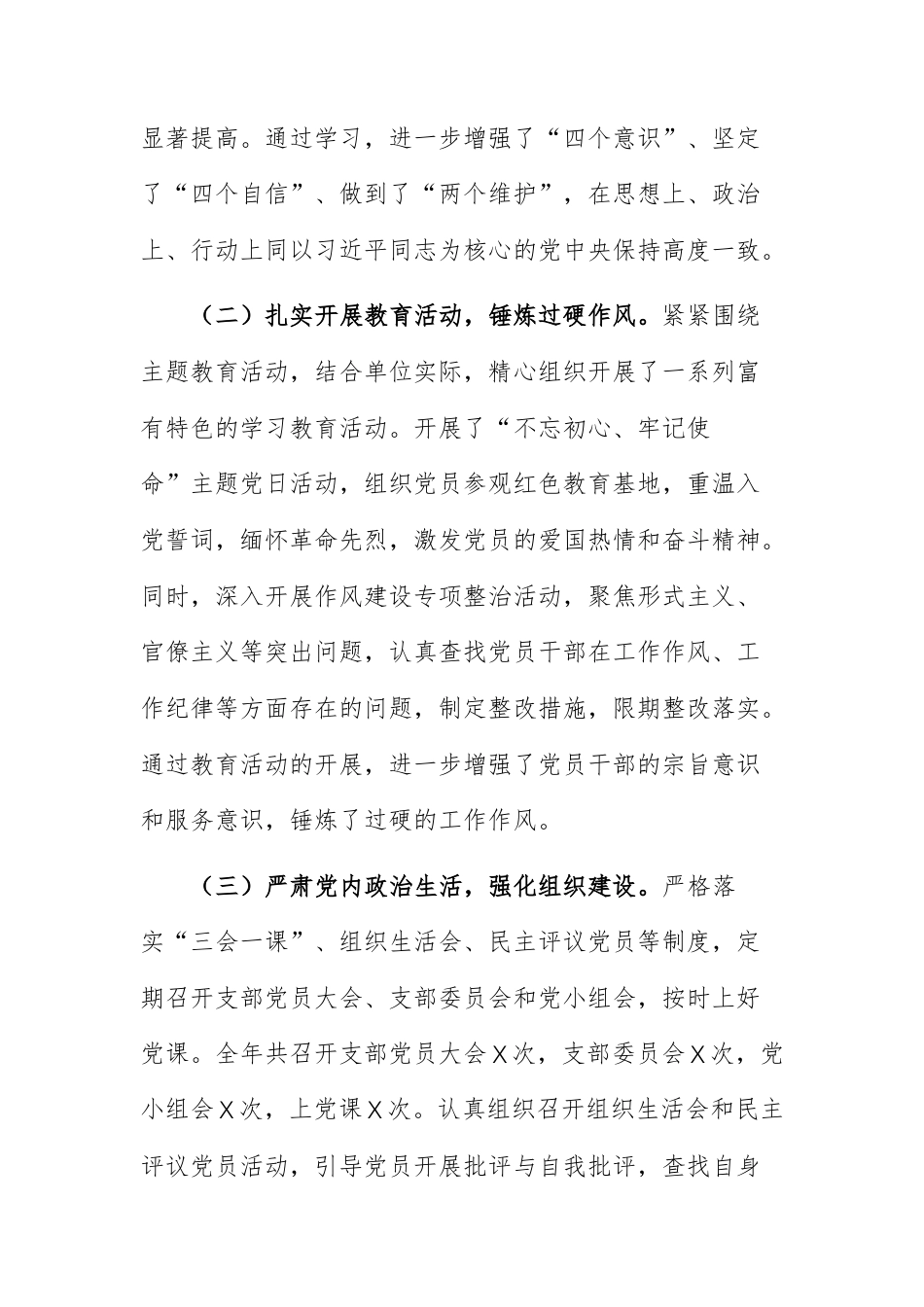 机关单位党支部书记2025年履行“一岗双责”情况报告范文.docx_第2页