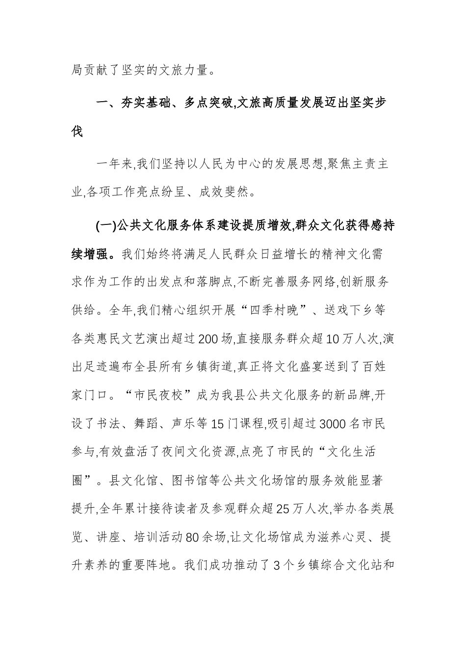 广电和文旅部门2025年度工作总结暨2026年工作谋划会上的讲话范文.docx_第2页