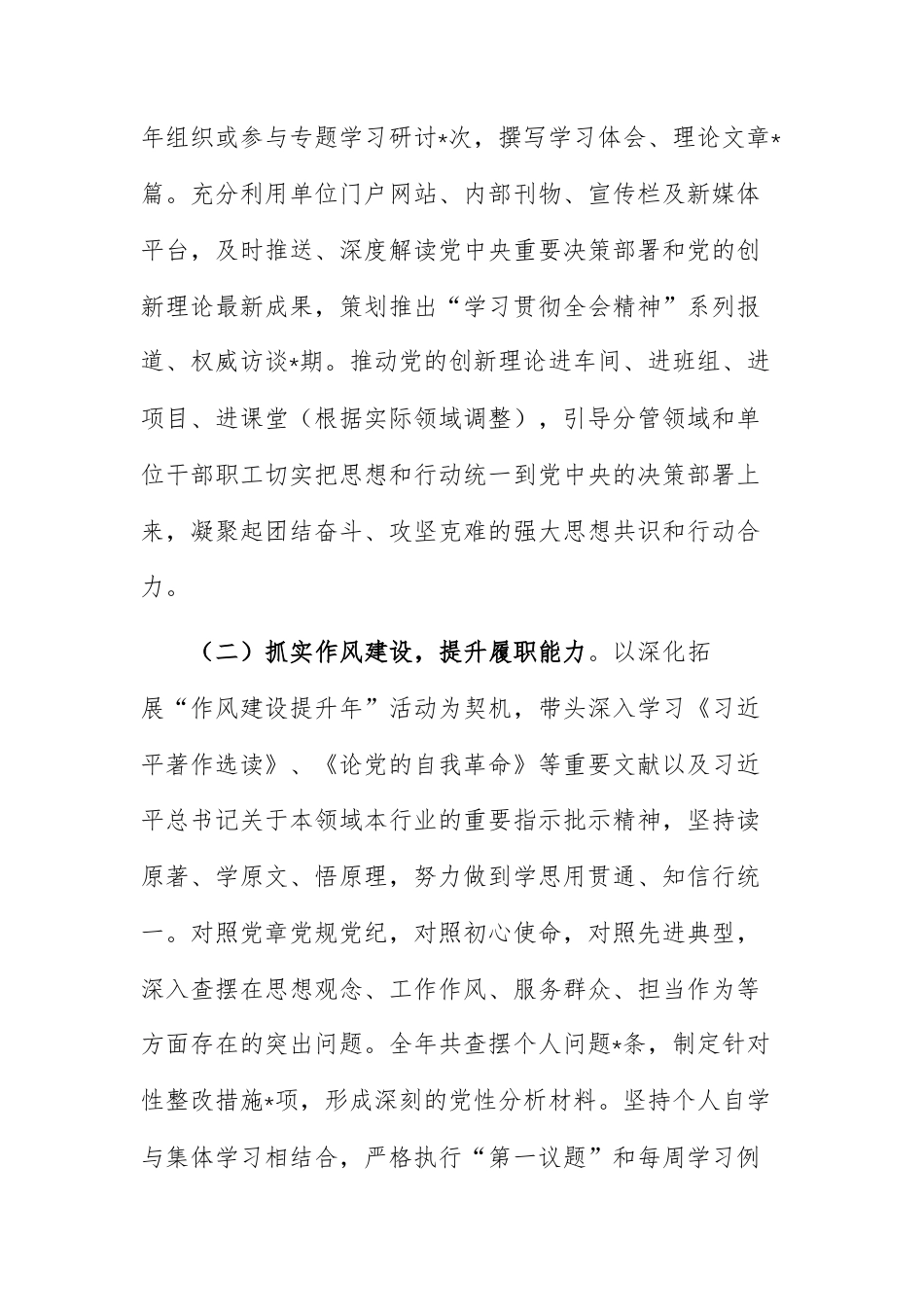 2025年度党员干部个人述责述廉报告范文（通用版）.docx_第2页