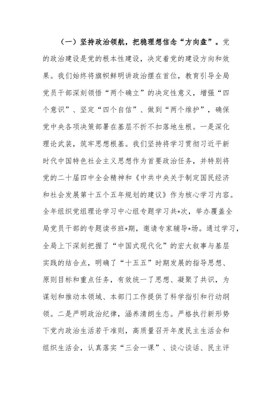 机关单位党组书记2025年度抓基层党建工作的述职报告范文.docx_第2页