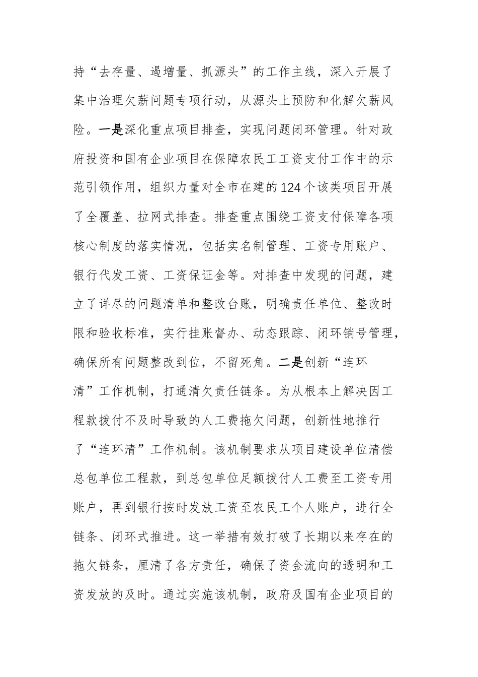 人社2025年度保障农民工工资支付工作总结范文.docx_第2页