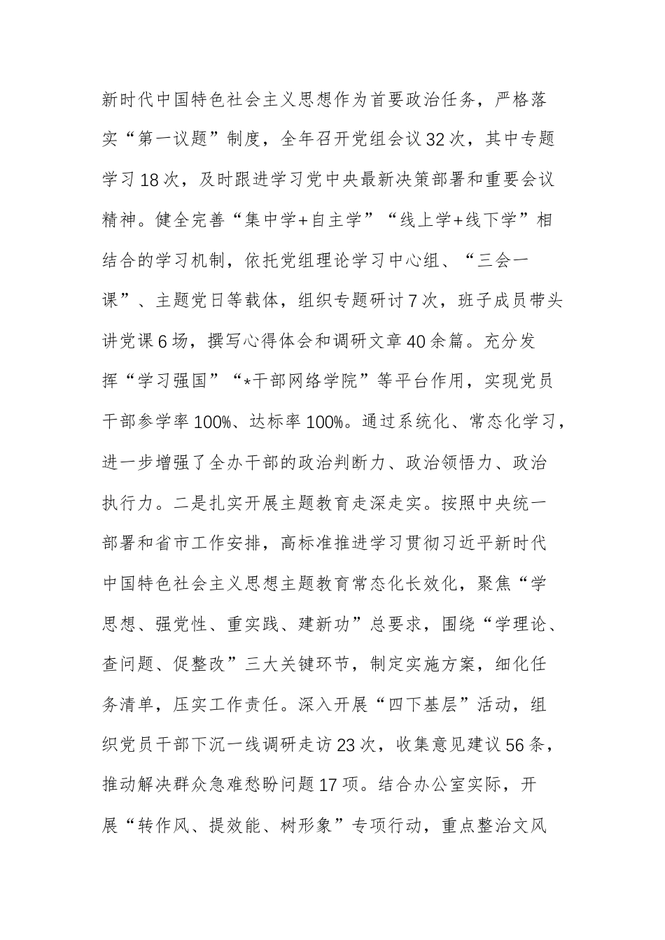 机关办公室党组2025年度述职述廉述党建工作报告范文.docx_第2页