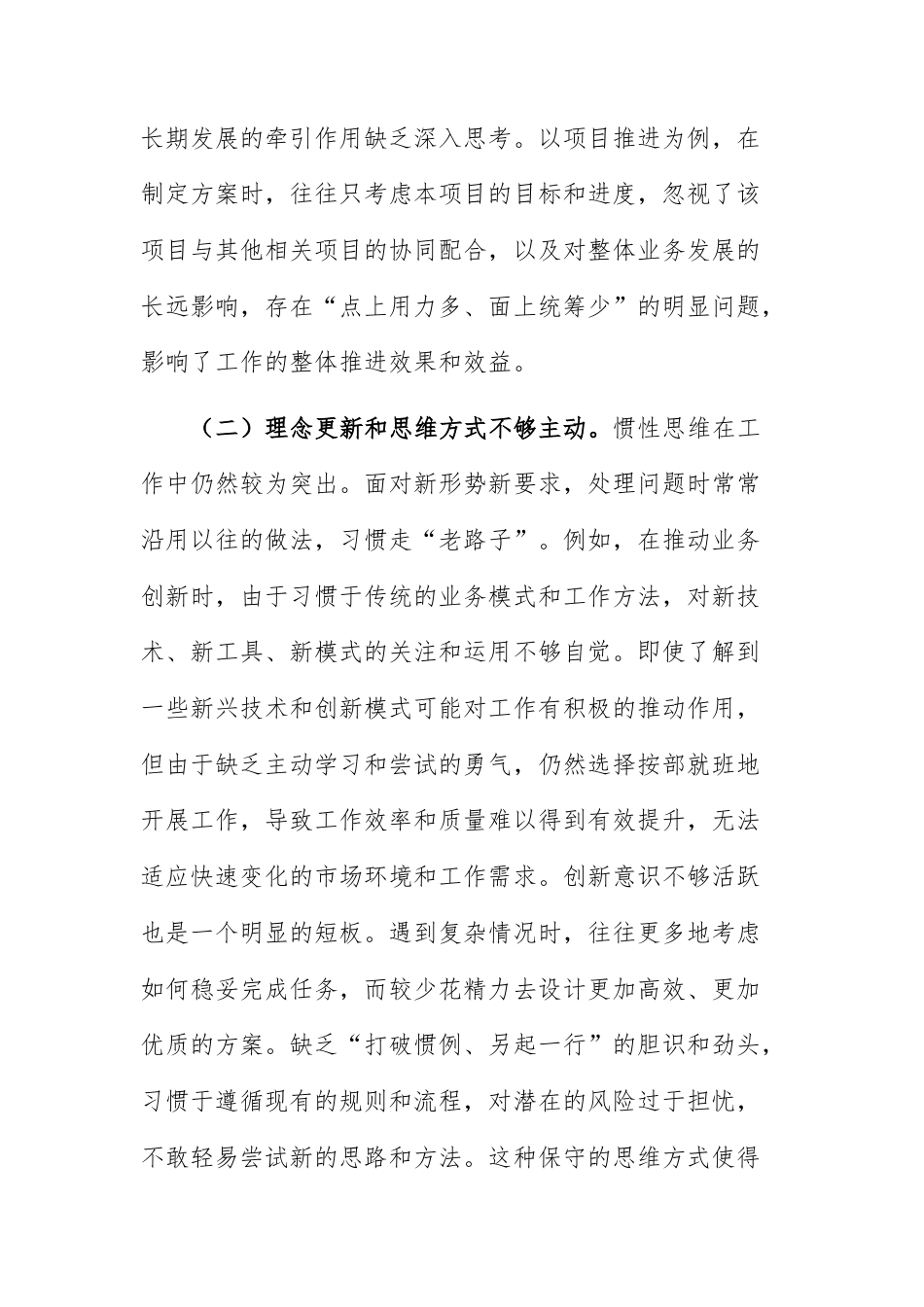 2025年领导干部个人围绕“年度目标任务和岗位职责”对照检查材料范文.docx_第2页
