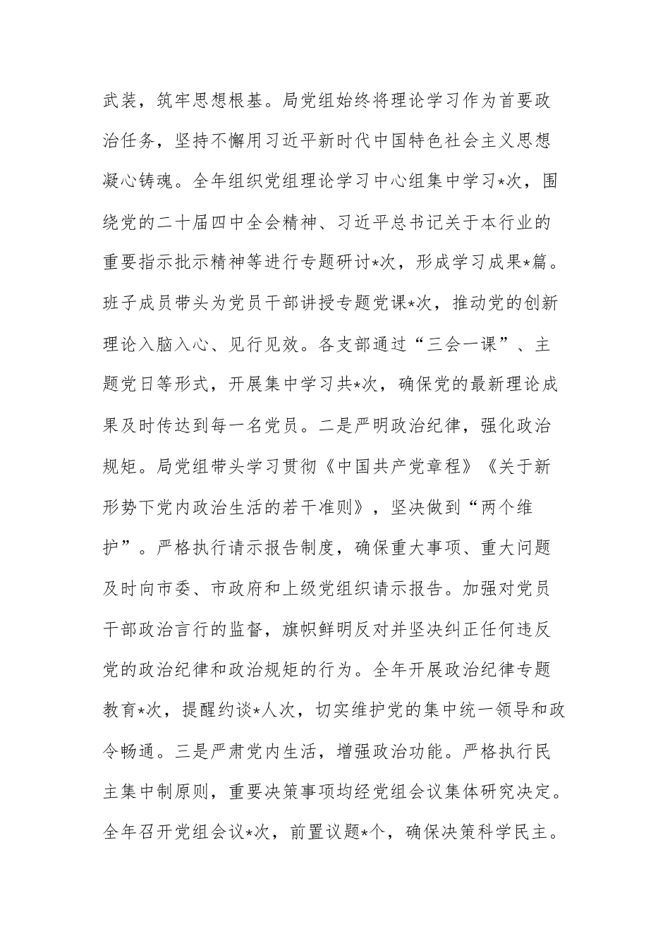 2025年度机关党组落实全面从严治党主体责任、抓基层党建、党风廉政建设责任制工作情况总结范文.docx_第2页