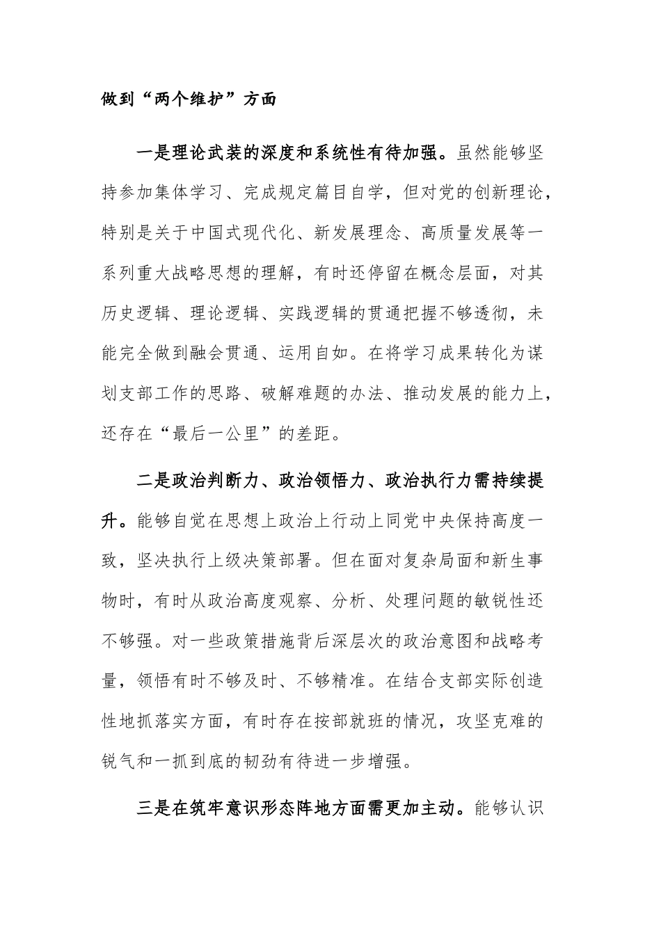 2025年度党支部民主生活会对照检查材料范文.docx_第2页