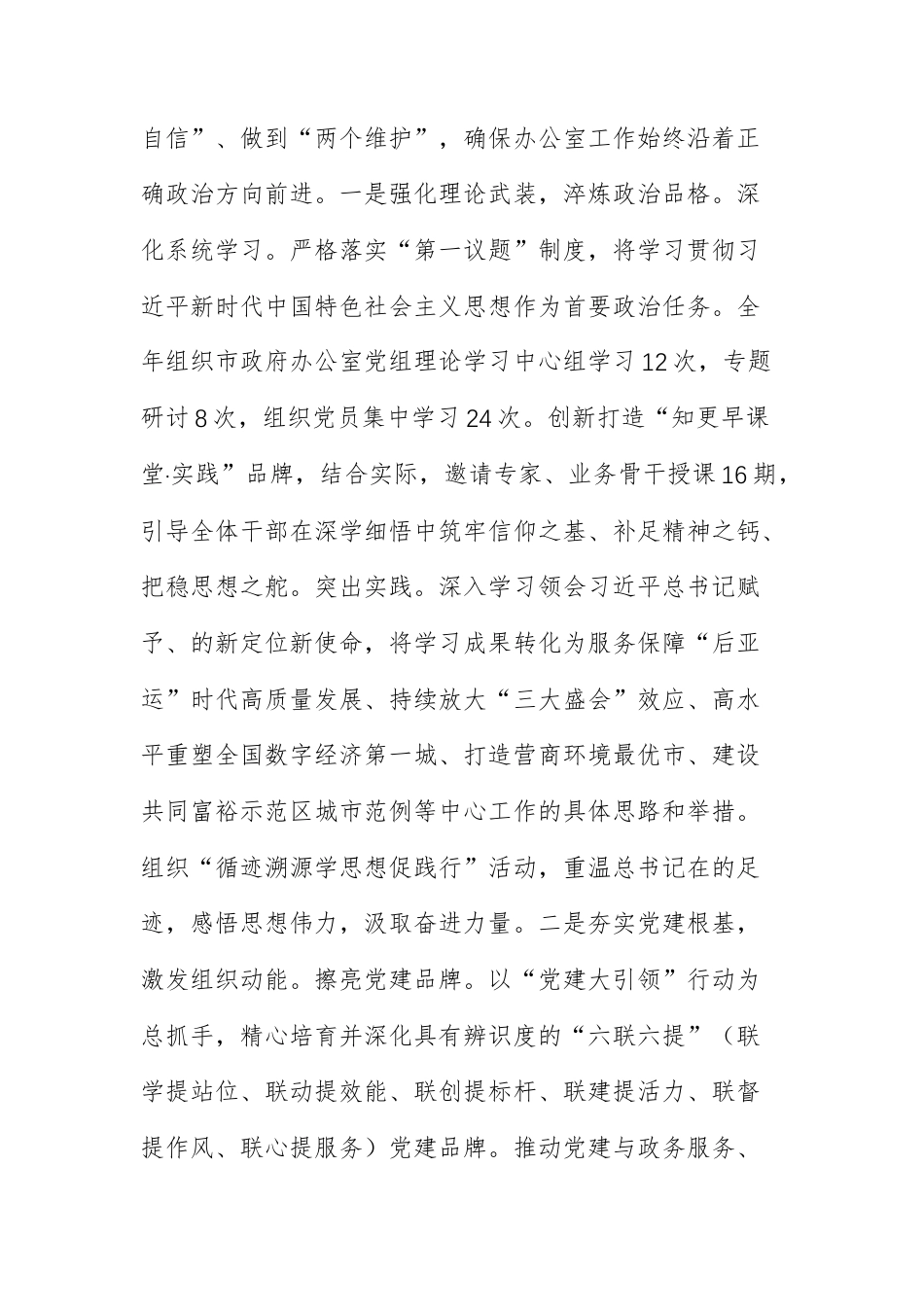 2025年机关办公室主任述职述廉述党建工作报告范文.docx_第2页