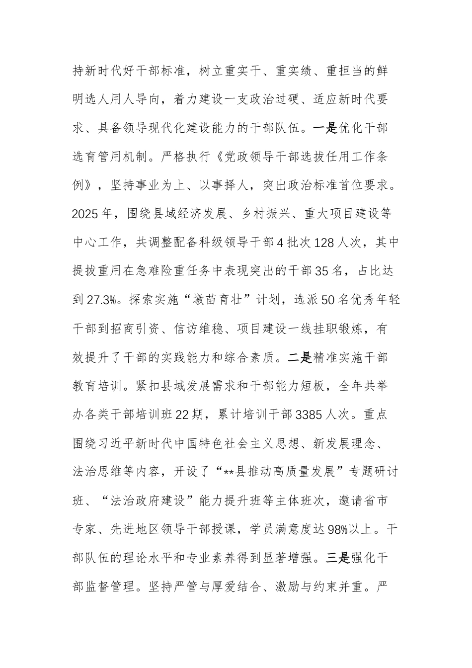 组织部长2025年度述职述廉述学述法报告范文.docx_第2页