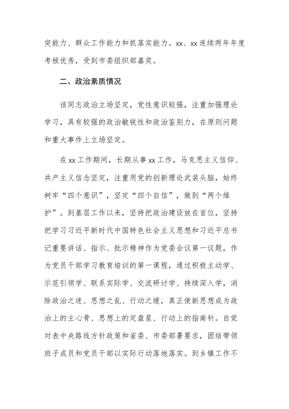 6篇：2025年单位领导干部政治画像材料范文供参考.docx_第2页