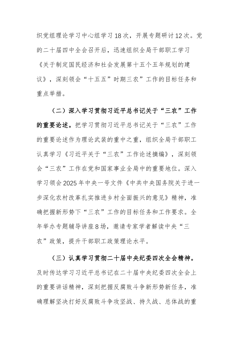 农业农村主管单位2025年党建工作总结范文.docx_第2页