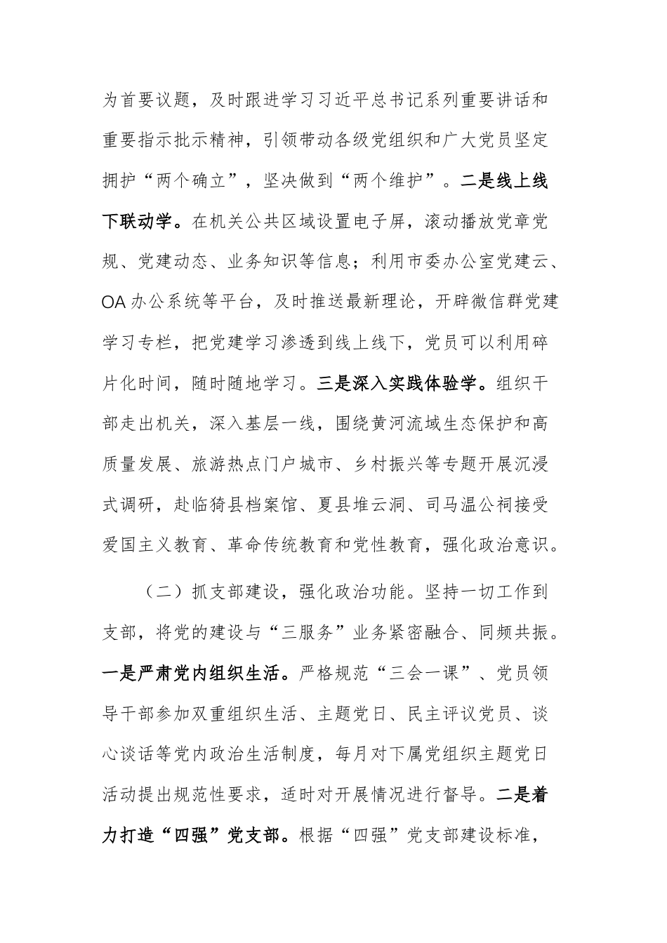 4篇：机关单位党组书记2025年度抓基层党建工作述职报告范文.docx_第2页