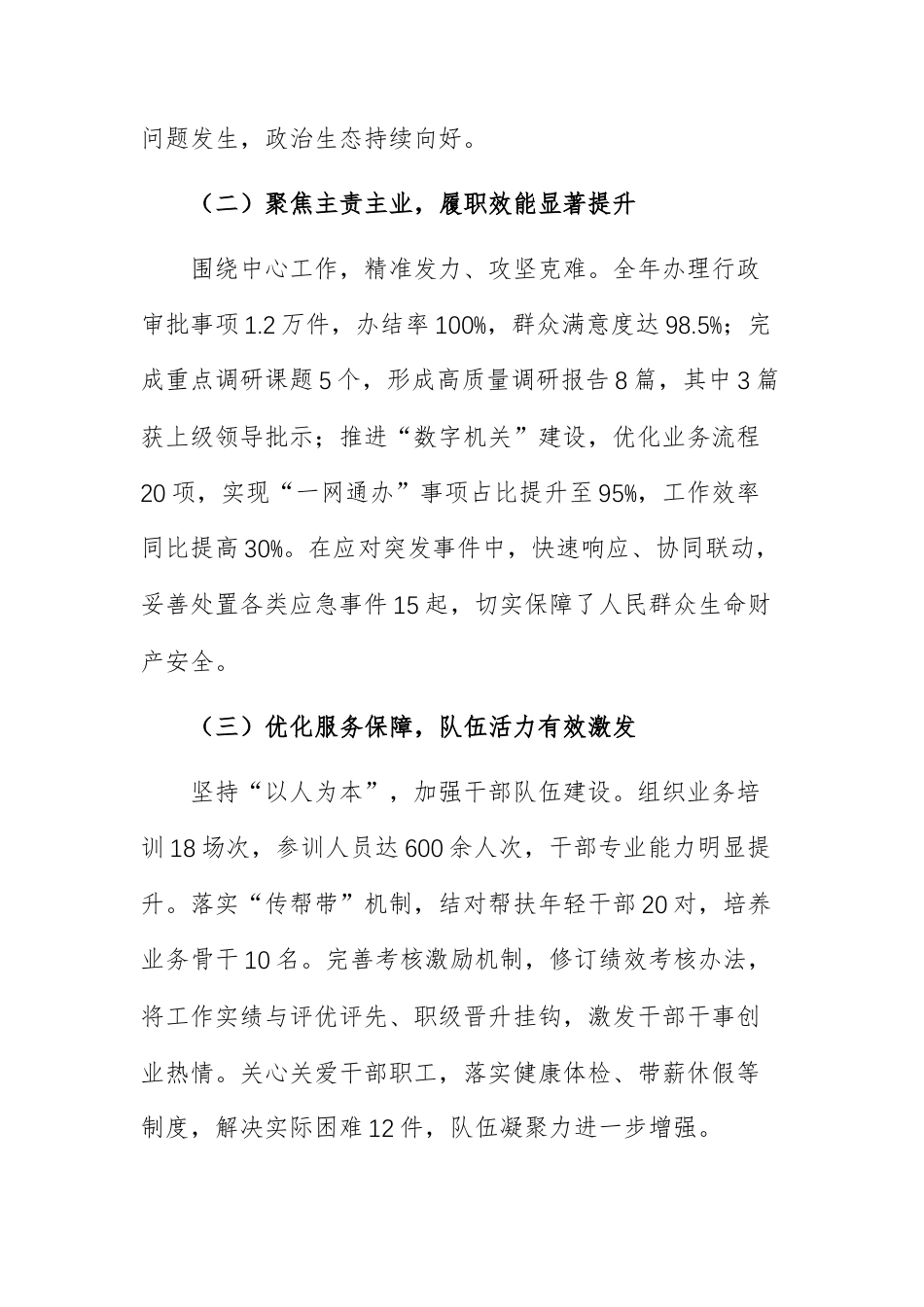 2025年度机关单位工作总结及2026年工作计划参考文稿.docx_第2页