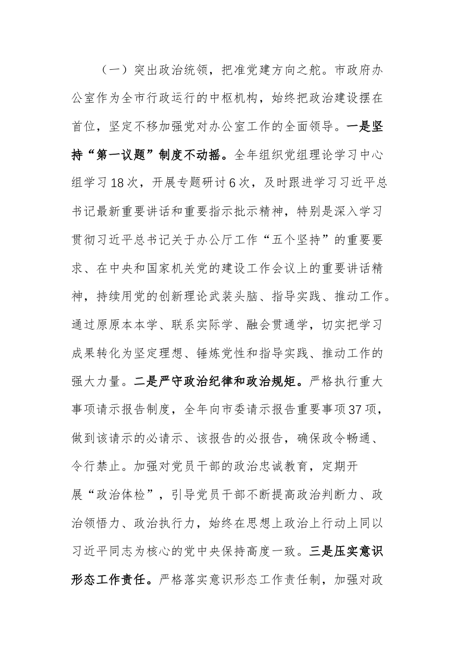 五篇：机关单位党组2025年抓基层党建工作述职报告范文.docx_第2页