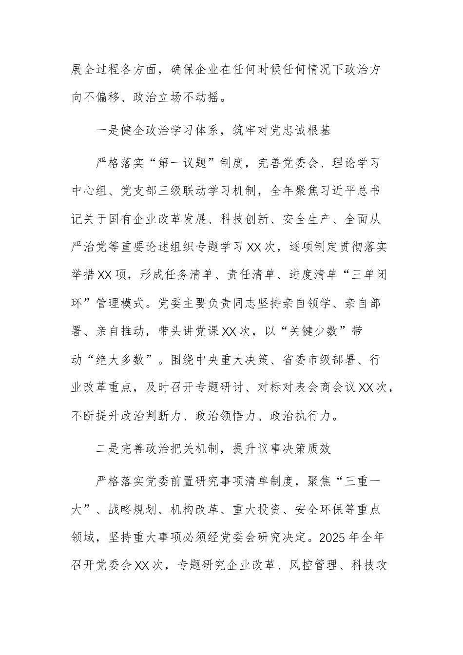 三篇：党组织2025年党建工作总结及2026年工作打算范文.docx_第2页