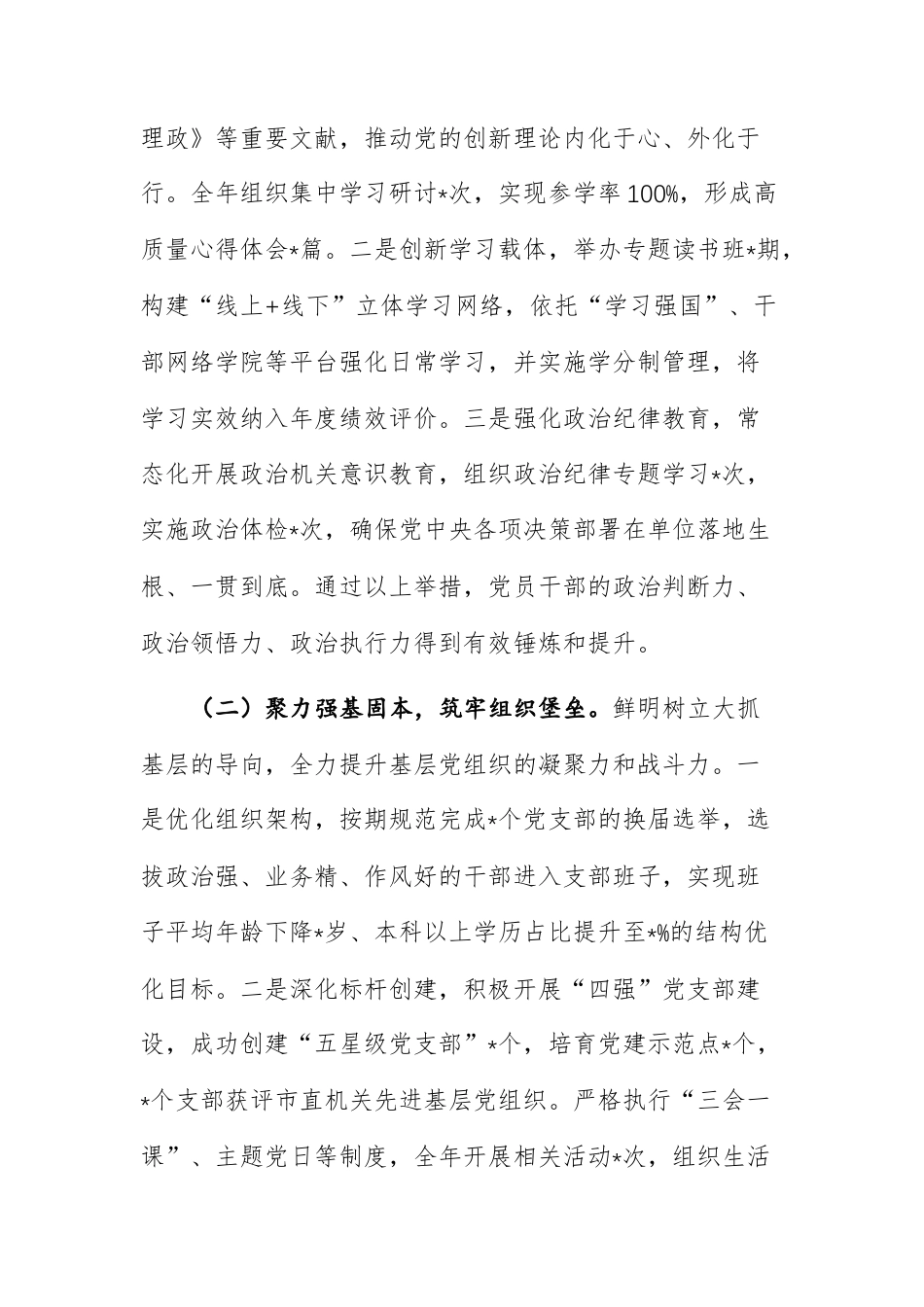两篇：2025年度党委、党支部书记抓基层党建工作述职报告范文.docx_第2页