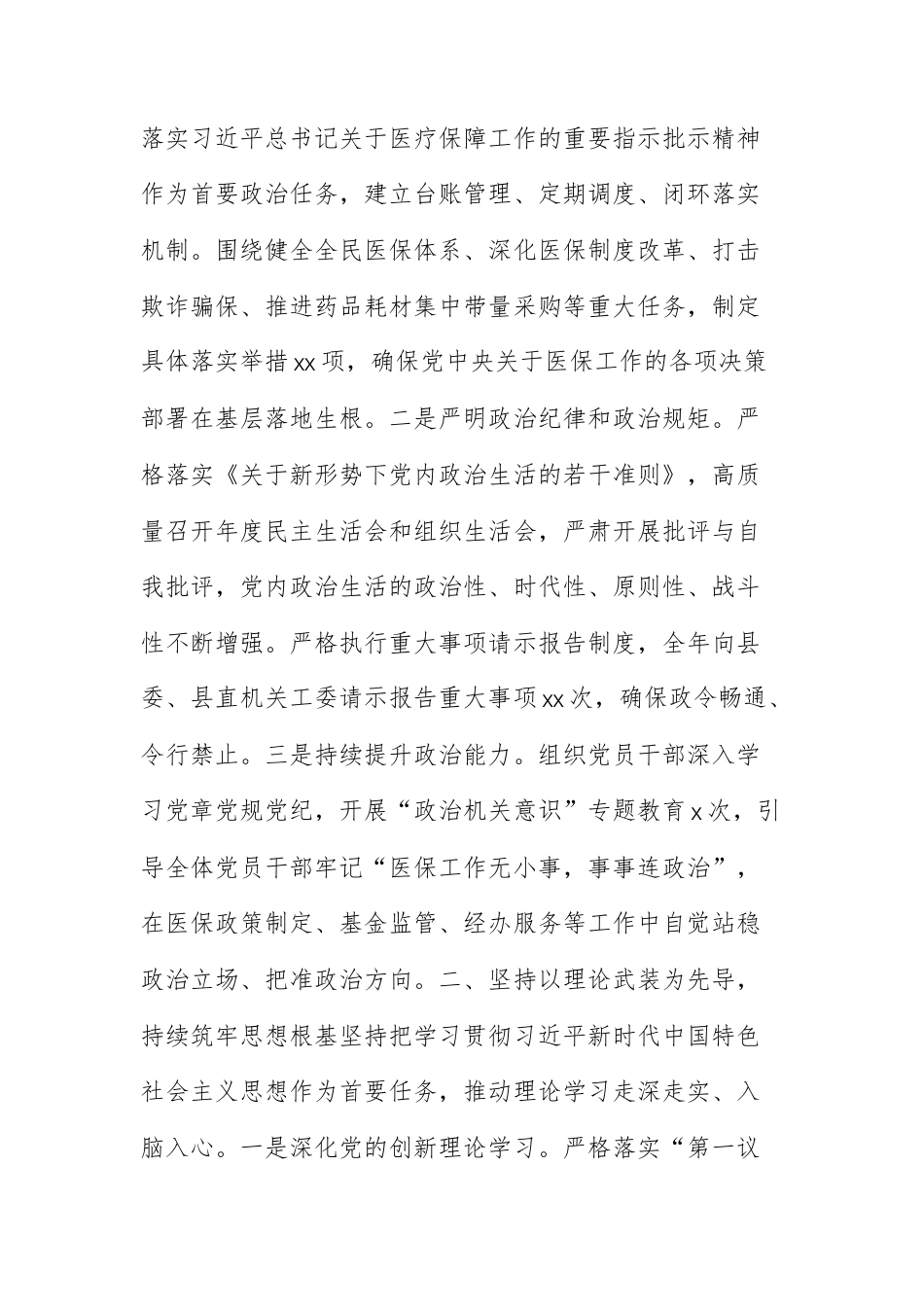 3篇：机关党支部2025年党建工作总结和2026年工作打算（计划）范文.docx_第2页