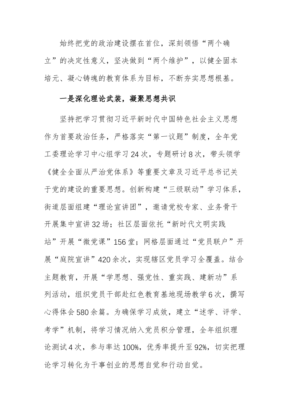 街道党工委书记2025年度抓基层党建工作述职报告参考范文.docx_第2页