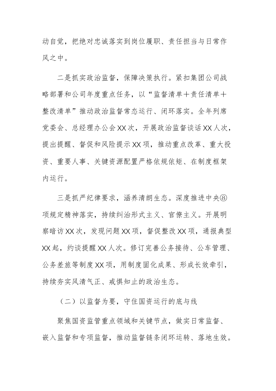 2025年国企公司纪检工作总结参考范文.docx_第2页