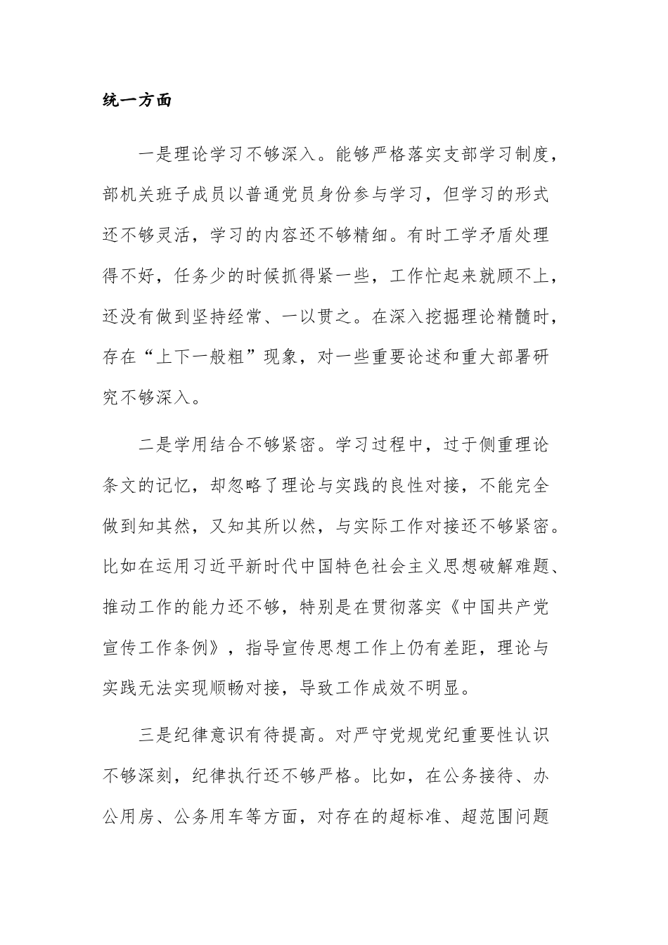 2026年宣传部民主生活会领导班子对照检查材料范文供参考.docx_第2页