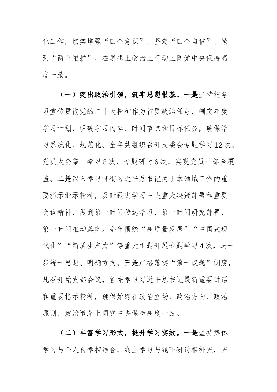 两篇：党支部2025年党建工作总结和2026年工作计划供参考.docx_第2页
