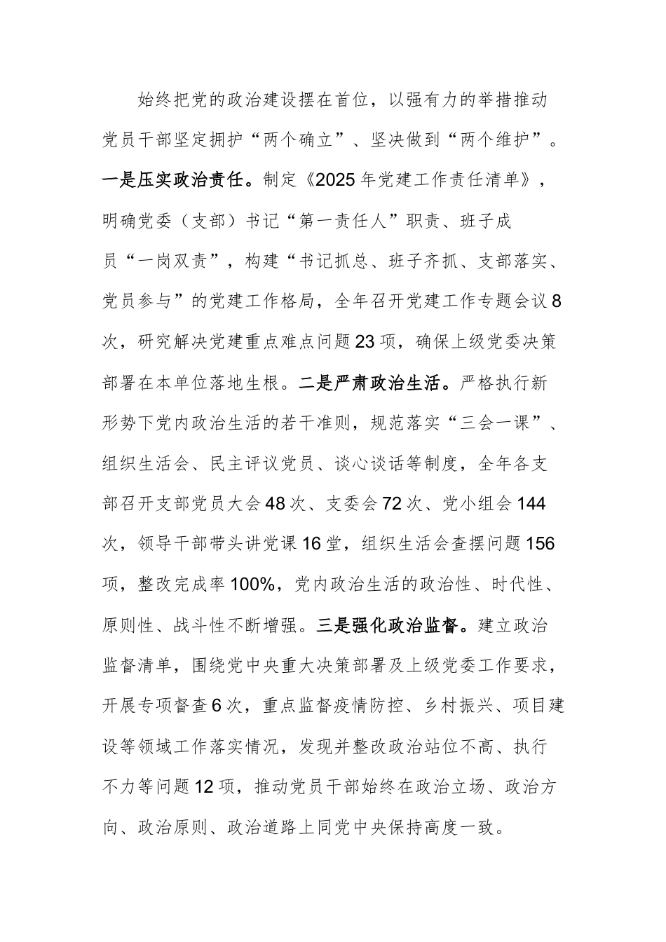 2025年党建工作总结及2026年工作打算通用模板供参考.docx_第2页