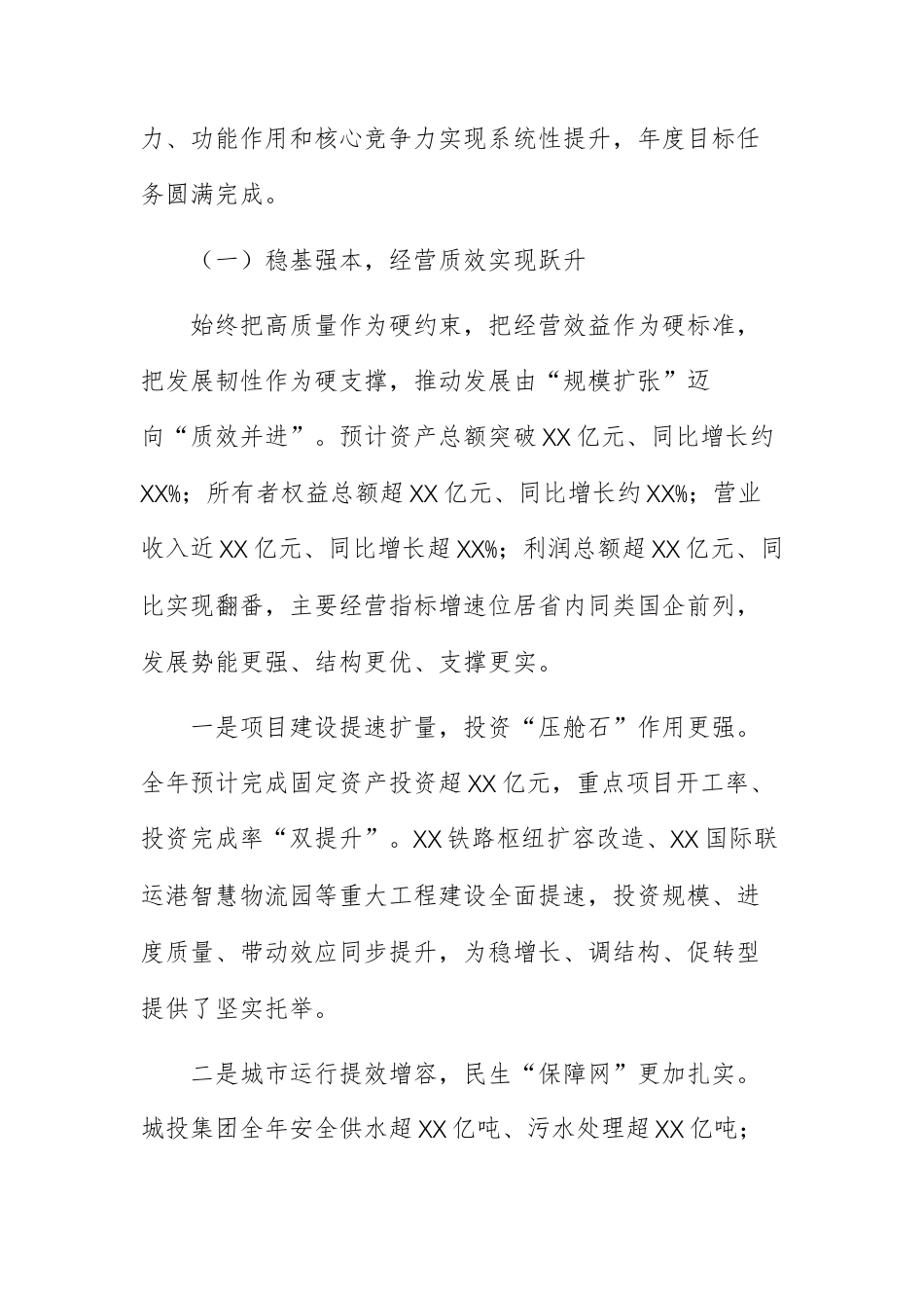 国企2025年工作总结及2026年工作计划范文.docx_第2页