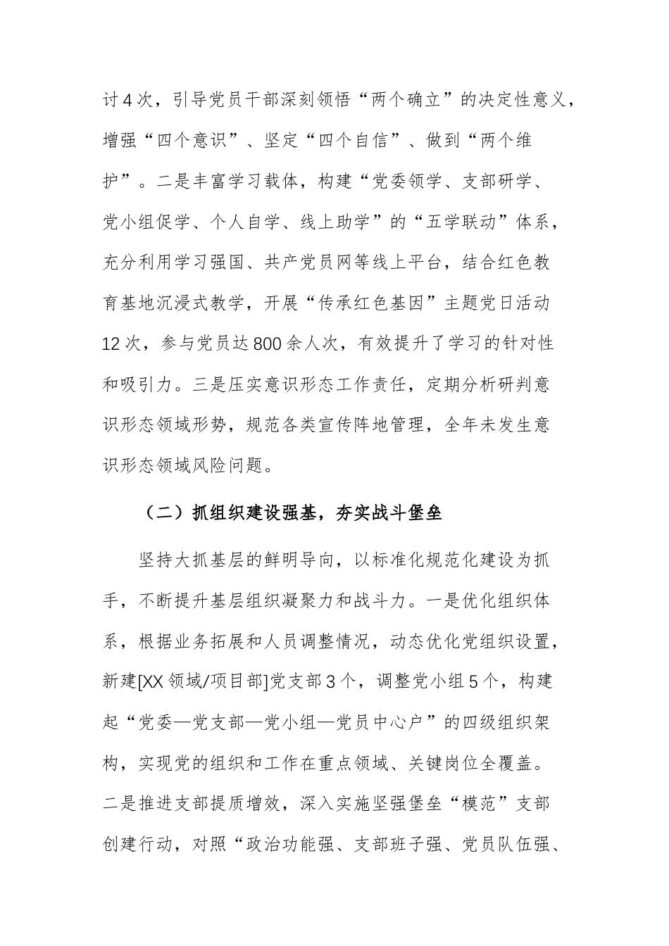 两篇：2025年党建工作总结及2026年党建工作计划供参考（附：表格）.docx_第2页