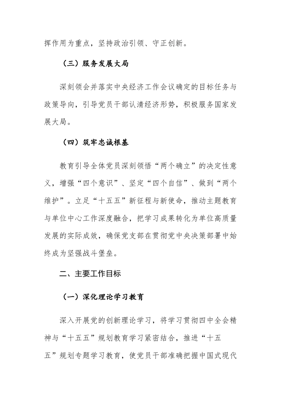 两篇：2026 年基层单位党建工作要点范文供参考.docx_第2页