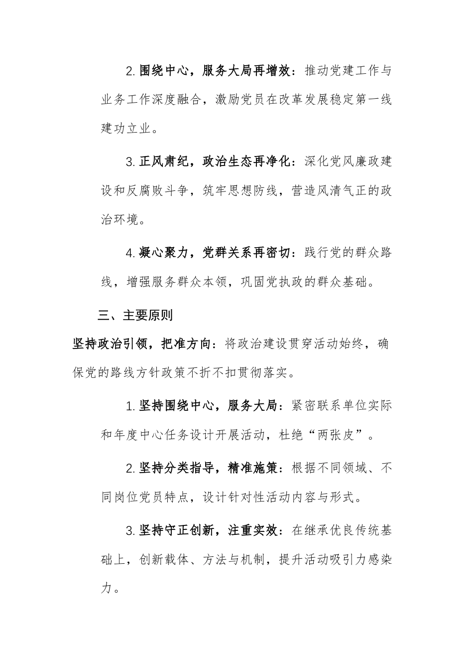 2026年1-12月党建主题活动的全面计划安排方案范文两篇（附：计划表）.docx_第2页