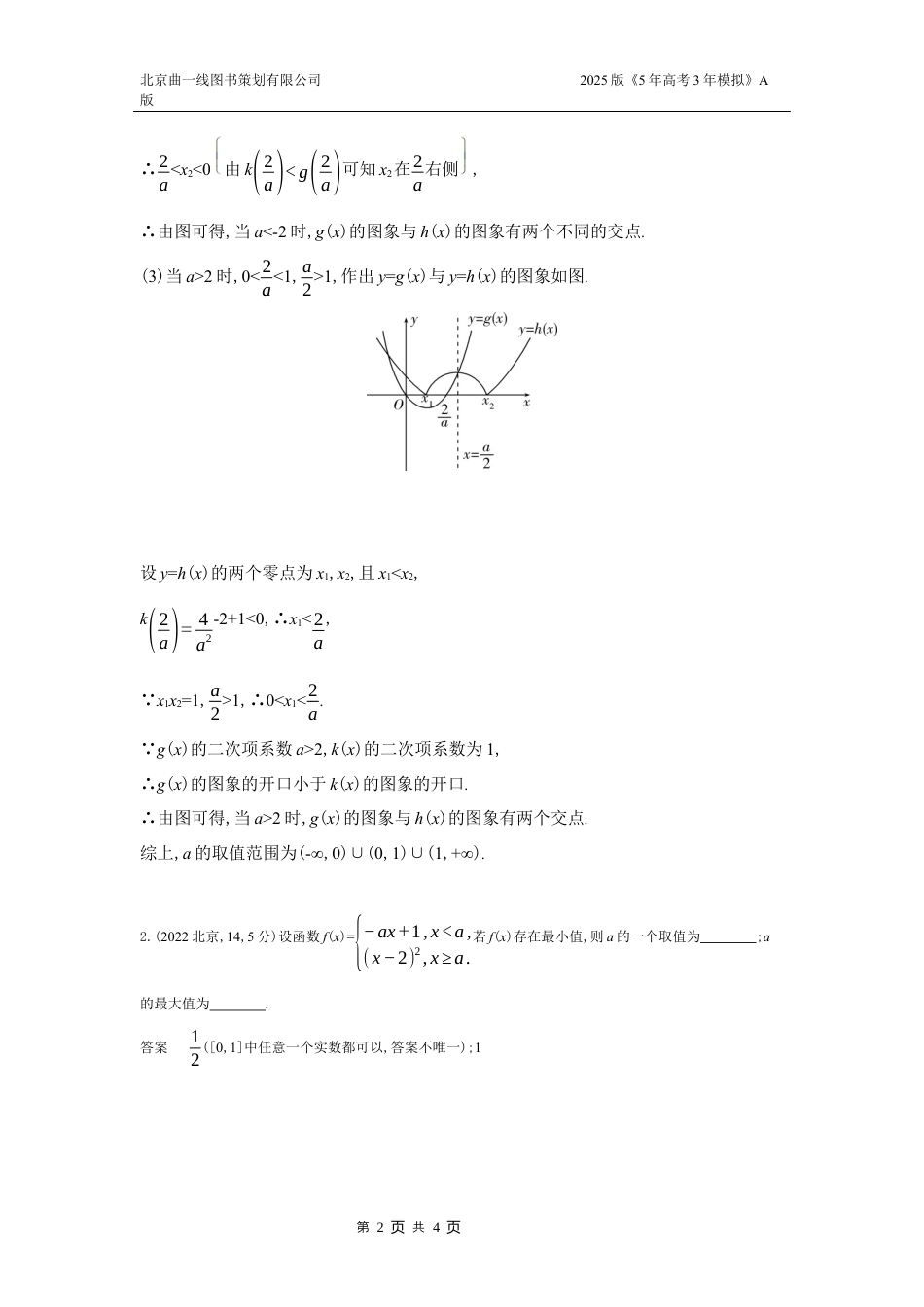 3_3.4二次函数、幂函数（十年高考）.docx_第2页