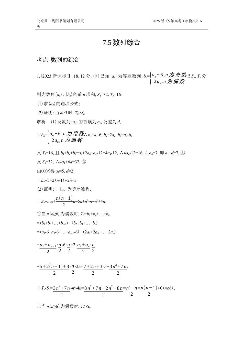 5_7.5 数列综合（十年高考）.docx_第1页
