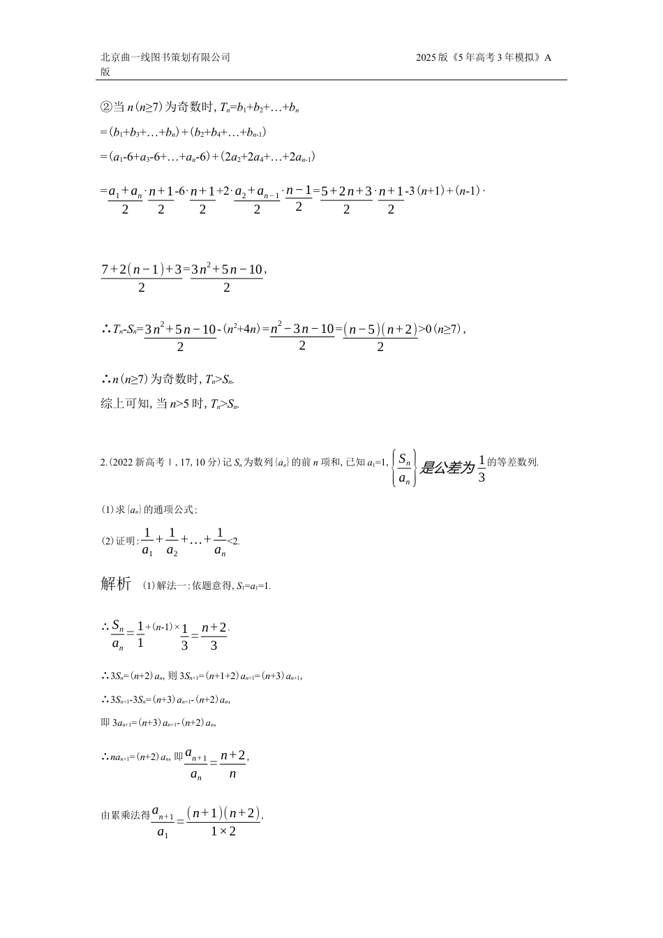 5_7.5 数列综合（十年高考）.docx_第2页