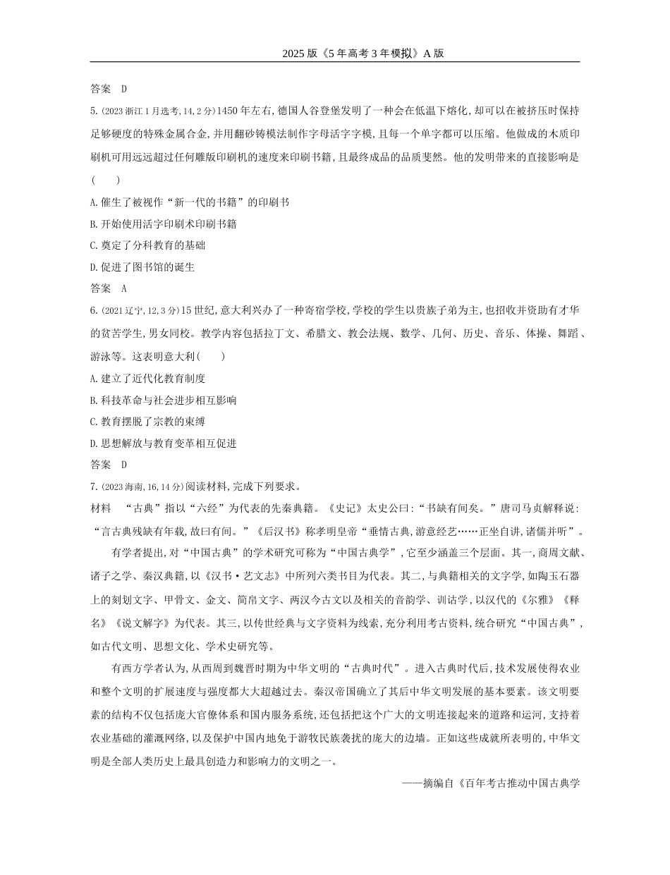 高考历史真题21_21_第二十一单元　文化的传承与保护.docx_第2页