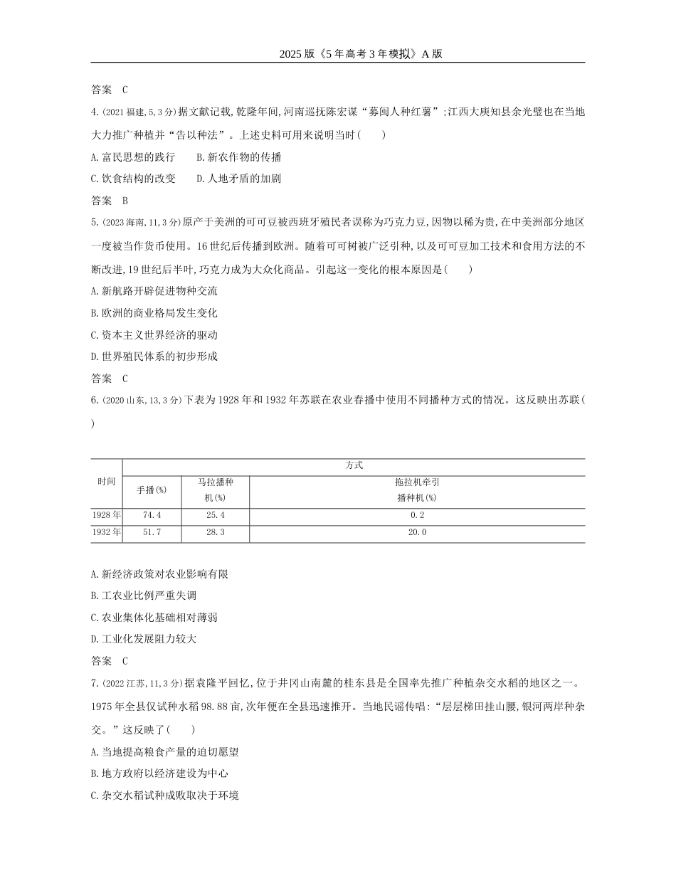 高考历史真题16_16_第十六单元　食物生产与社会生活　生产工具与劳作方式商业贸易与日常生活.docx_第2页
