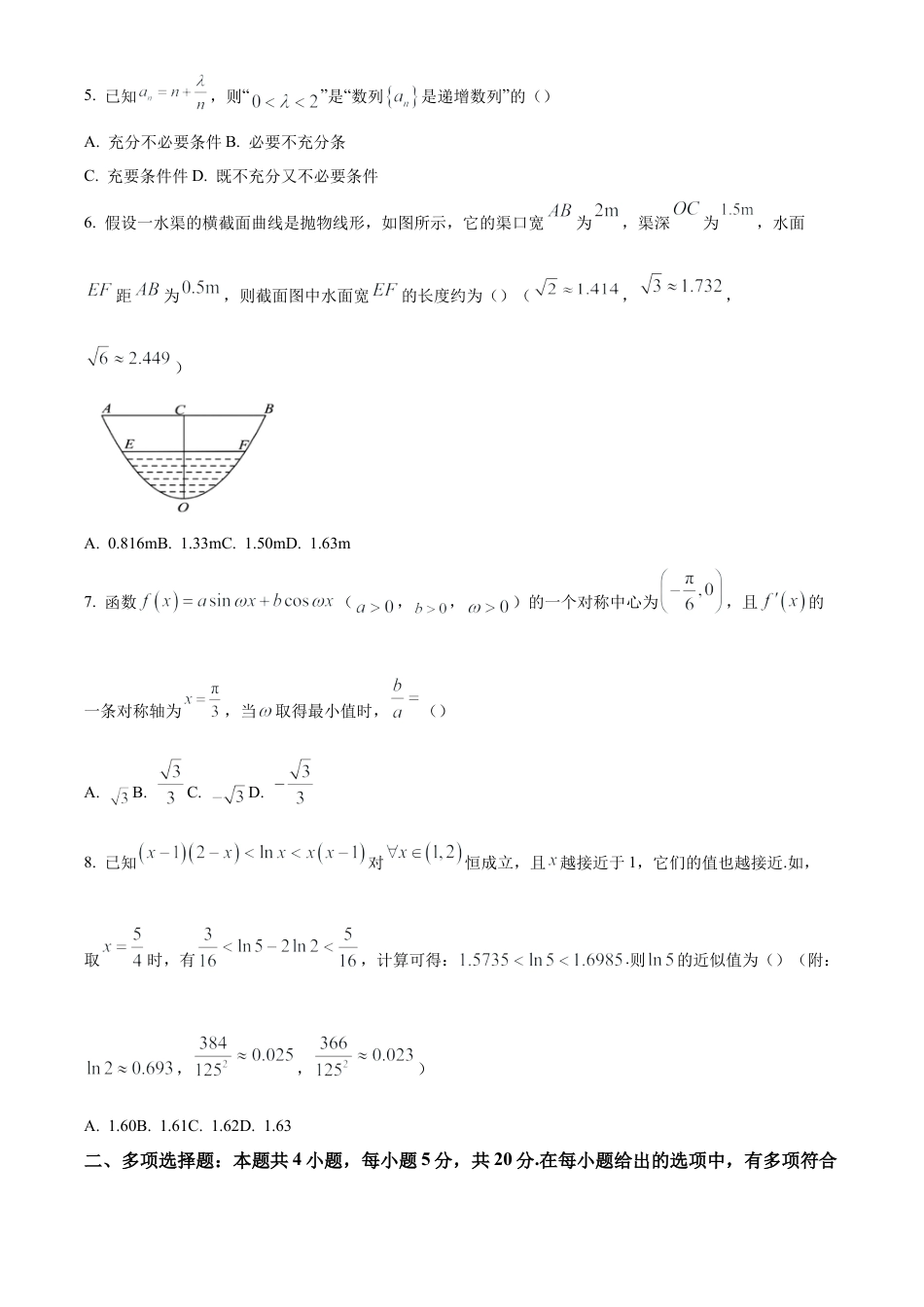 湖南 长沙 第一中学2024届高三上学期月考数学试卷(五)（原卷版）.docx_第2页