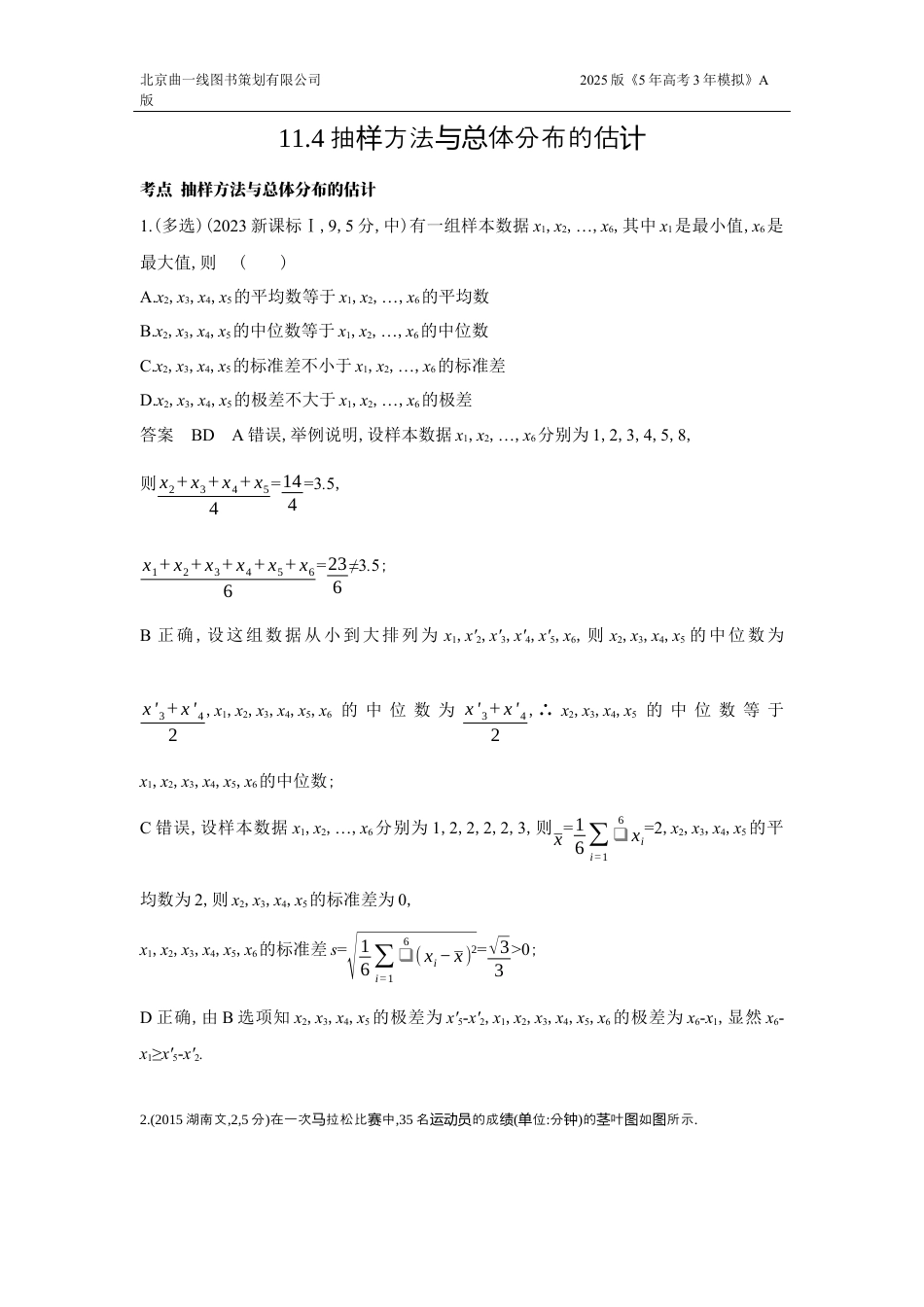 4_11.4 抽样方法与总体分布的估计（十年高考）.docx_第1页