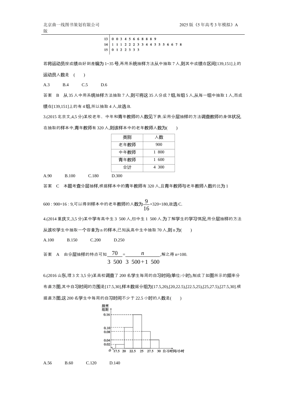 4_11.4 抽样方法与总体分布的估计（十年高考）.docx_第2页