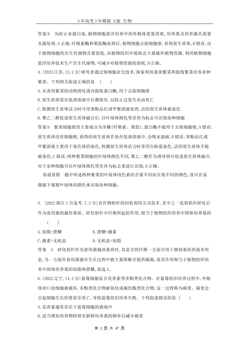 高考真题生物14_专题21细胞工程.docx_第2页