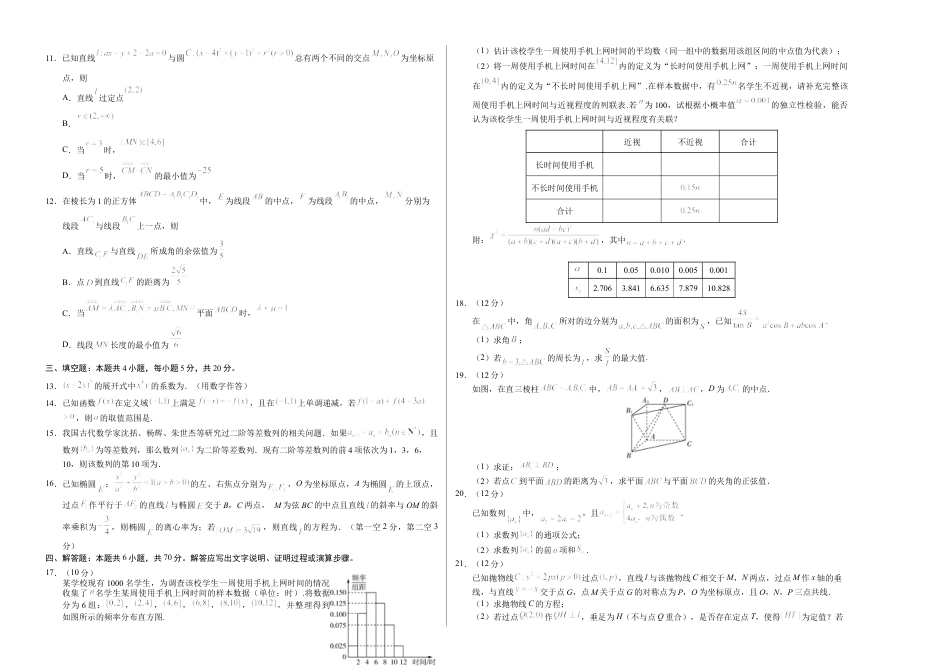 数学-2024届高三1月大联考考后强化卷（新课标II卷）（考试版）.docx_第2页