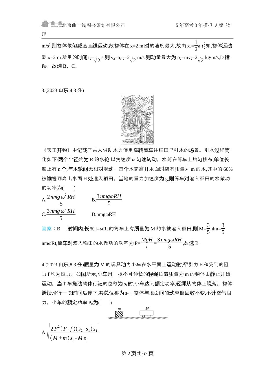6_物理十年高考分类-专题6-机械能守恒定律.docx_第2页