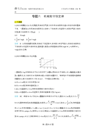 6_物理十年高考分类-专题6-机械能守恒定律.docx