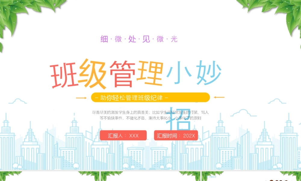 班级管理小妙招分享助你轻松管理班级纪律.pptx